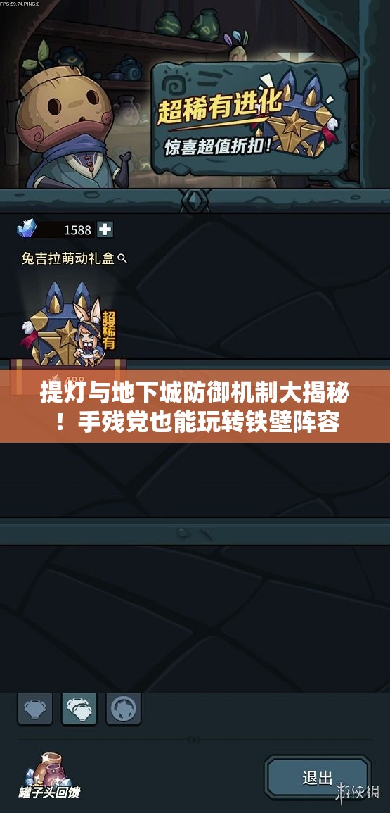 提燈與地下城防御機制大揭秘！手殘黨也能玩轉(zhuǎn)鐵壁陣容