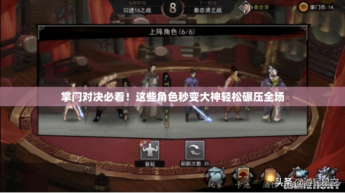 掌門對(duì)決必看！這些角色秒變大神輕松碾壓全場(chǎng)